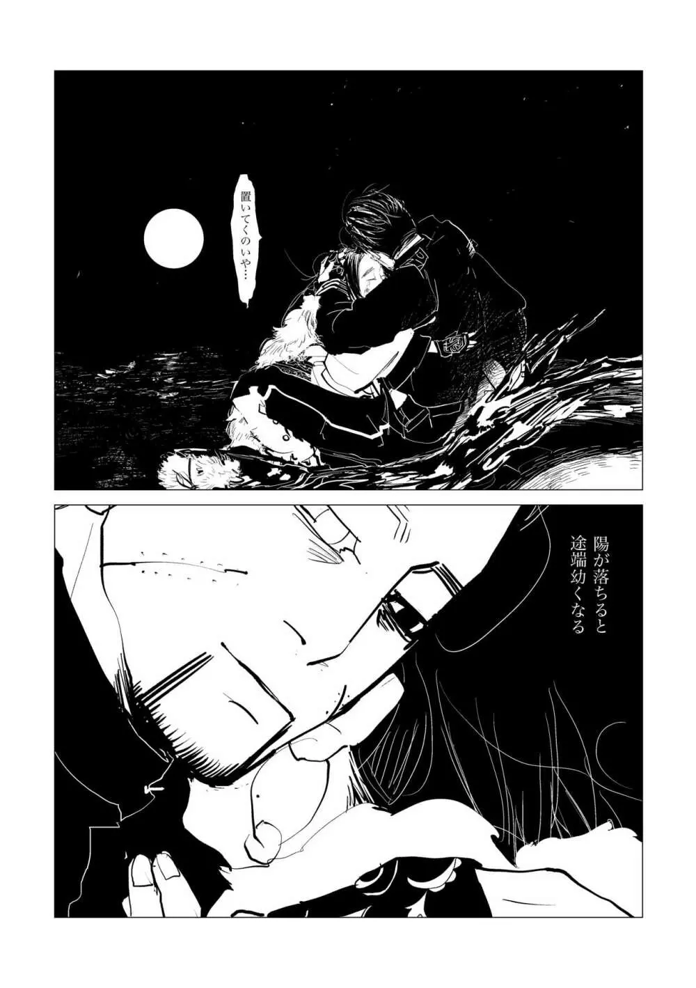 尾リパ Rー18 雨 Page.3
