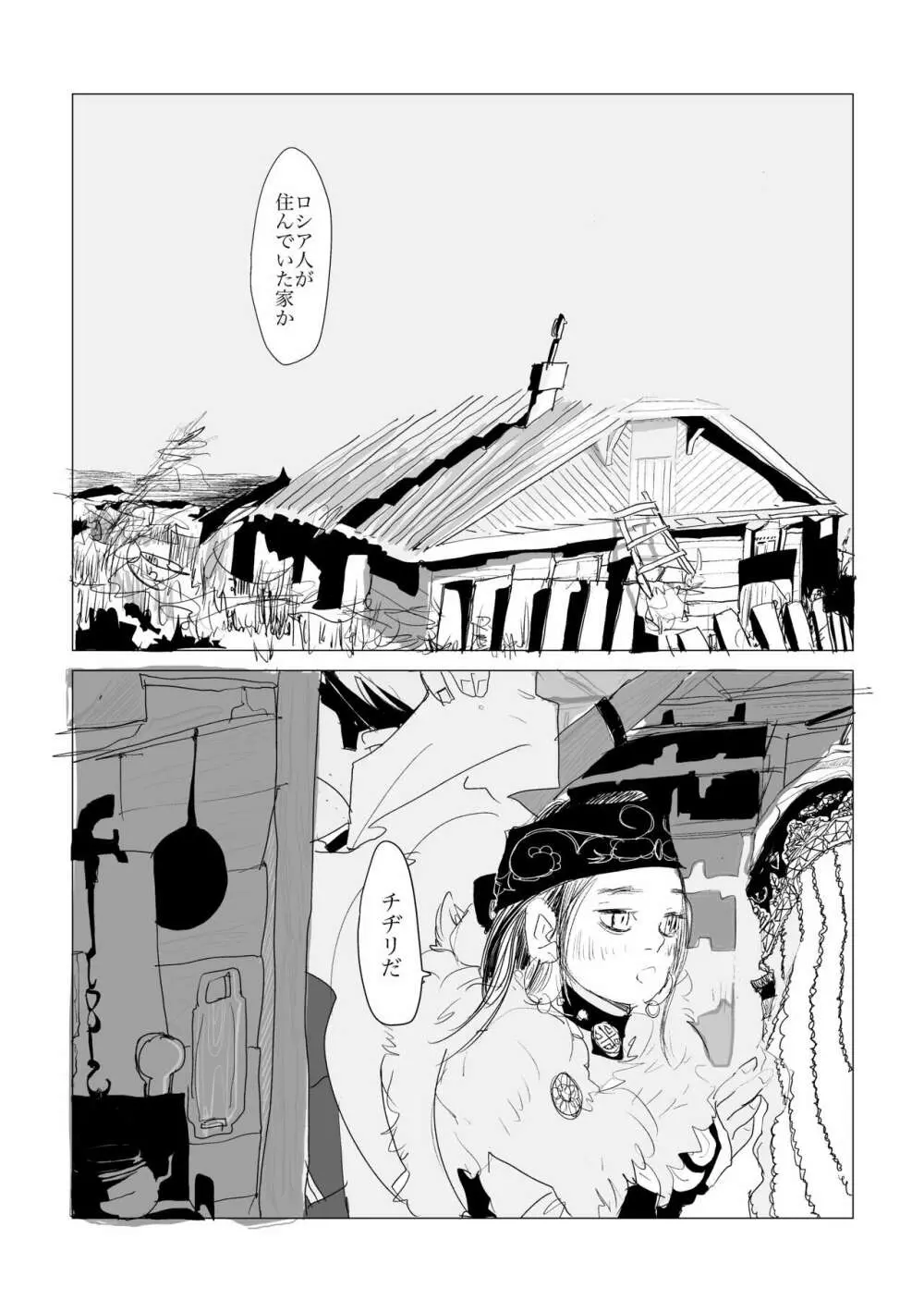 尾リパ Rー18 雨 Page.5
