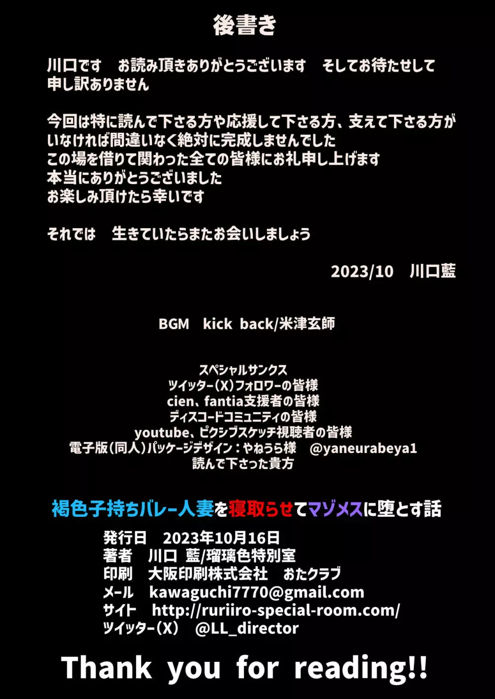 褐色子持ちバレー人妻を寝取らせてマゾメスに堕とす話 Page.54