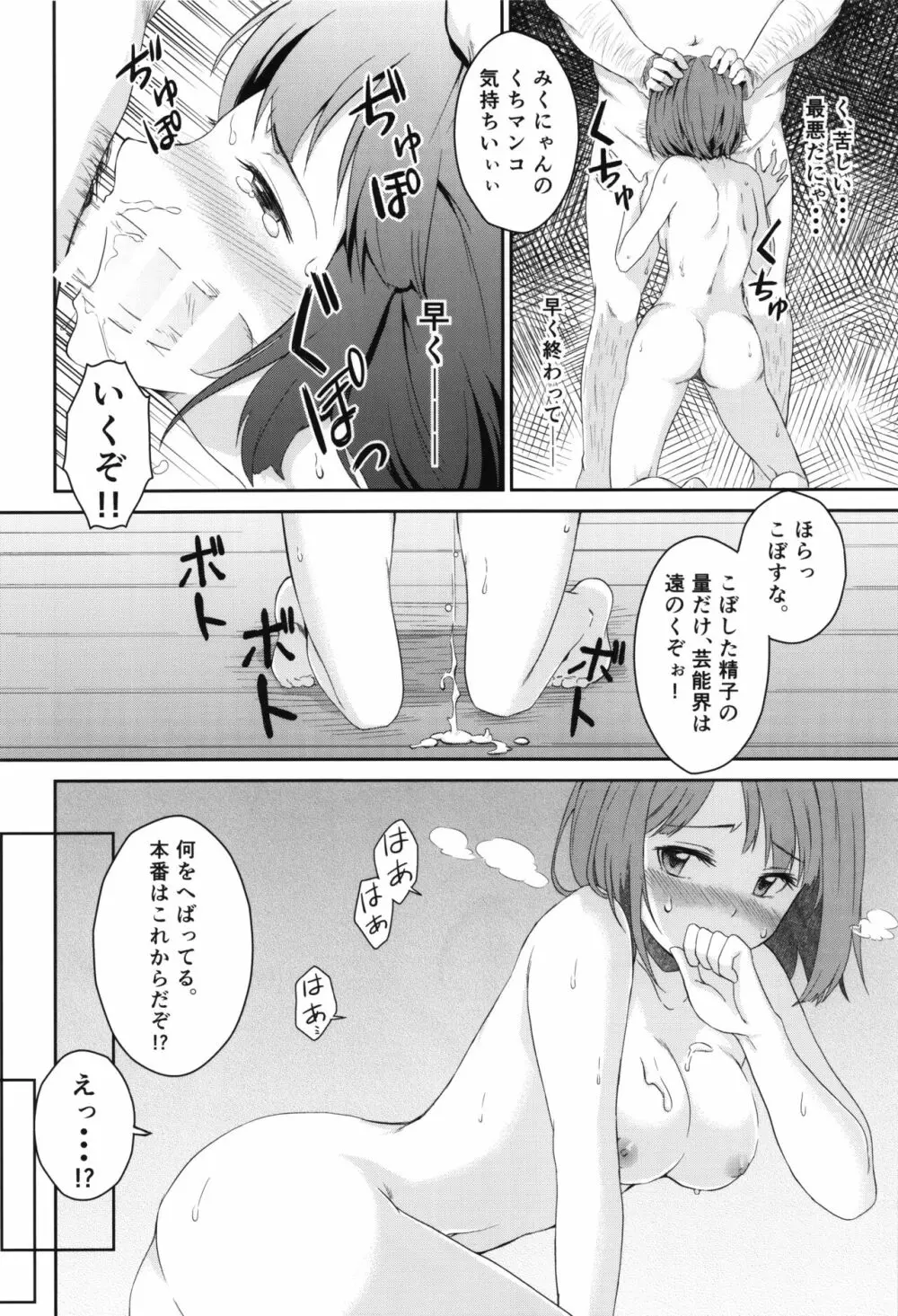 にゃんにゃんするから許してにゃん Page.15