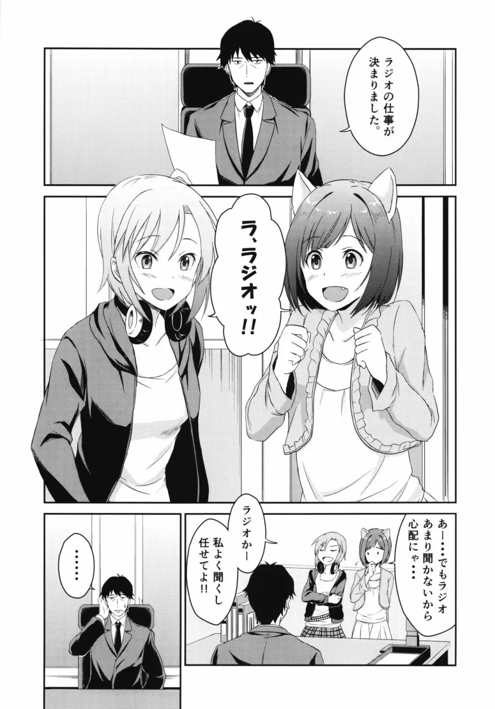 にゃんにゃんするから許してにゃん Page.4