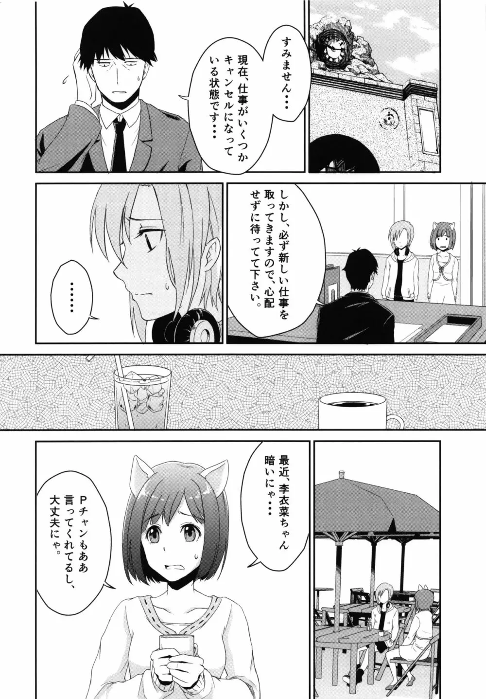 にゃんにゃんするから許してにゃん Page.9