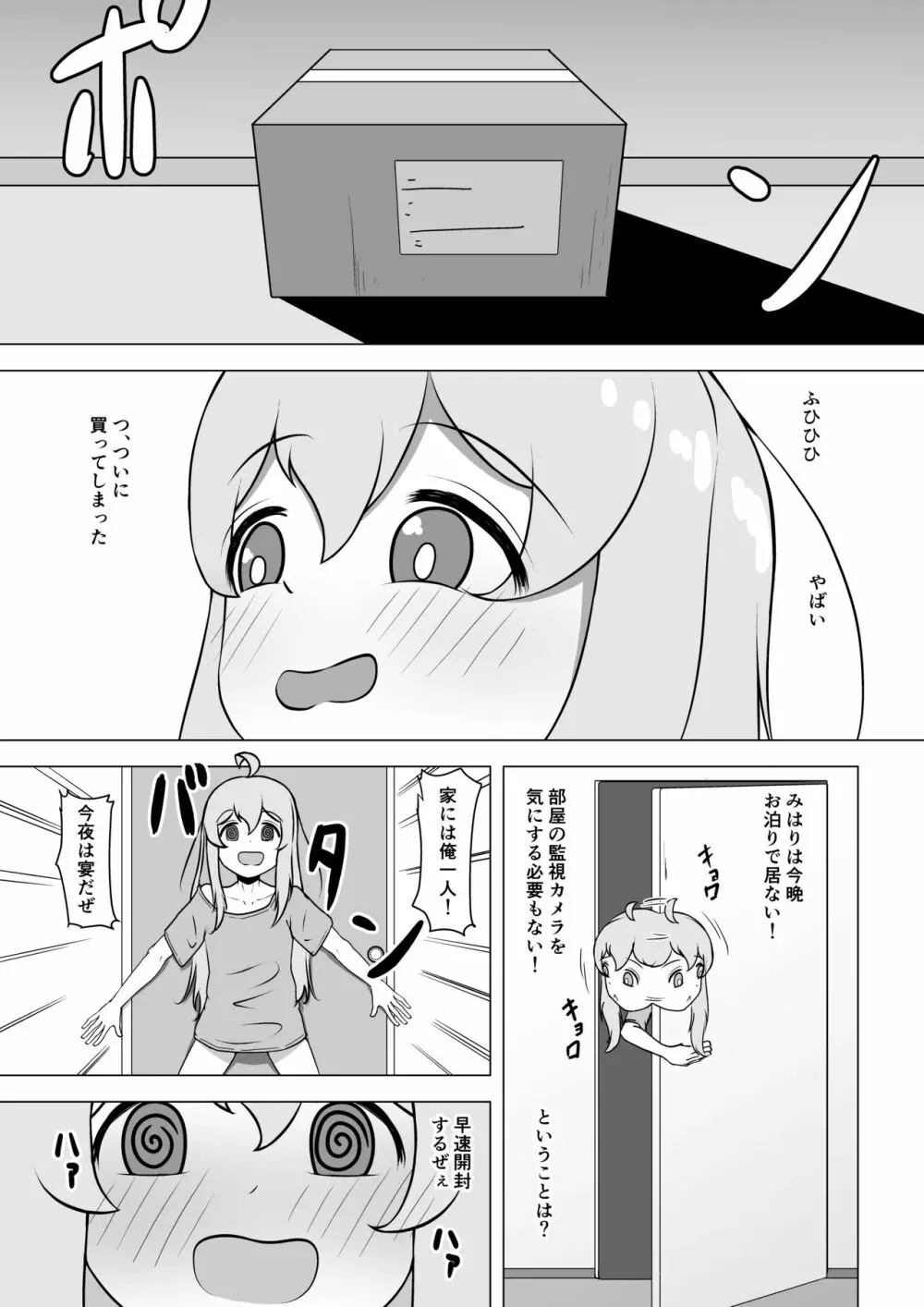 お兄ちゃん、終わる Page.3