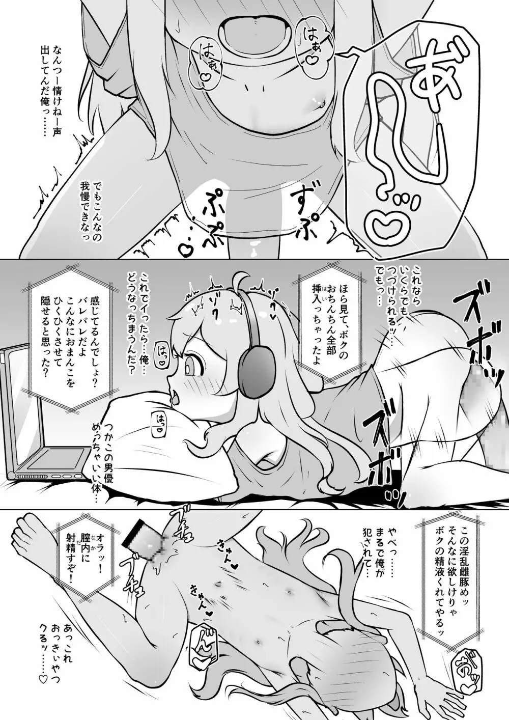 お兄ちゃん、終わる Page.7