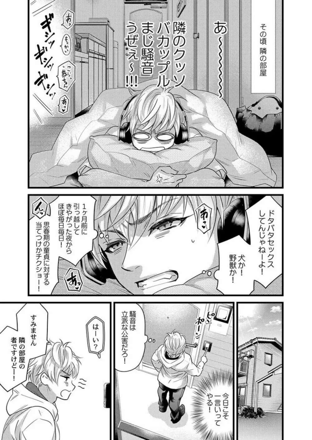 イチャイチャしようよ、クマ系彼氏くん。1 Page.25