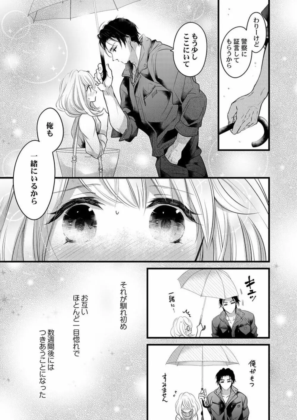 イチャイチャしようよ、クマ系彼氏くん。1 Page.5