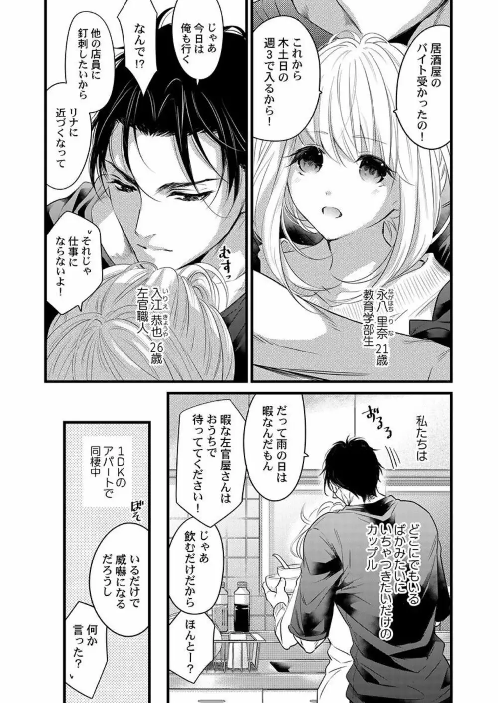 イチャイチャしようよ、クマ系彼氏くん。1 Page.8