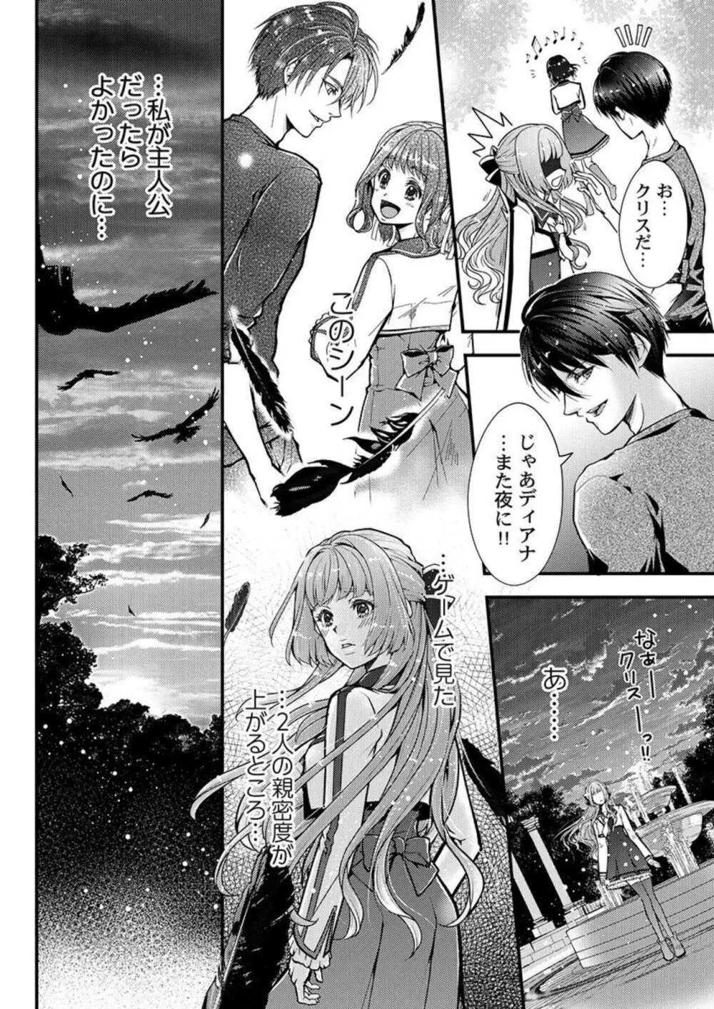 転生初夜からむさぼりエッチ～王子の本命は悪役令嬢 1 - 商業誌 - エロ漫画 - NyaHentai