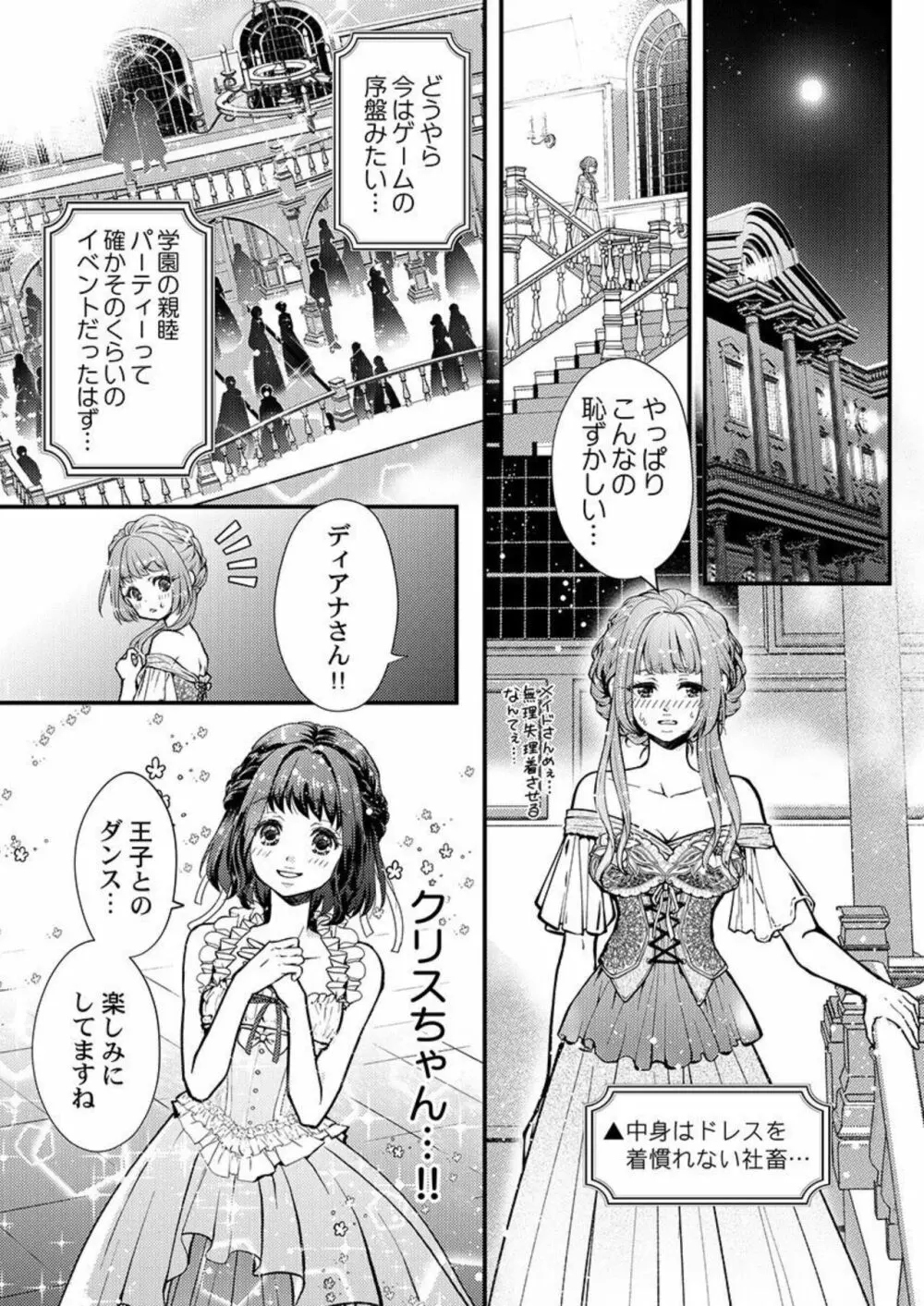 転生初夜からむさぼりエッチ～王子の本命は悪役令嬢 1 Page.11