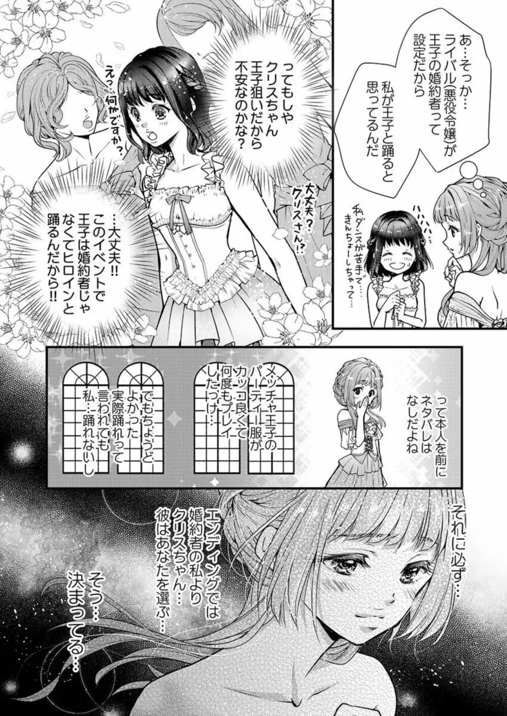 転生初夜からむさぼりエッチ～王子の本命は悪役令嬢 1 Page.12