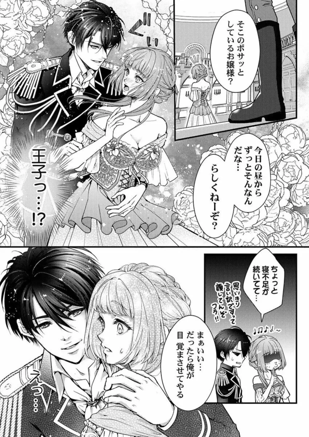 転生初夜からむさぼりエッチ～王子の本命は悪役令嬢 1 Page.13