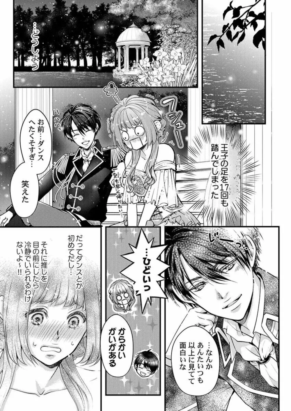 転生初夜からむさぼりエッチ～王子の本命は悪役令嬢 1 Page.15