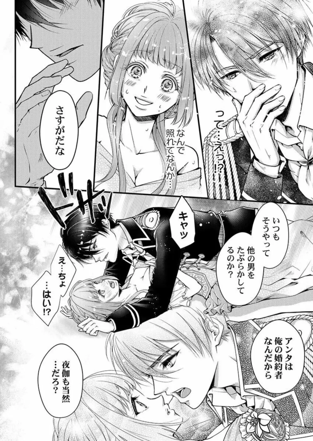 転生初夜からむさぼりエッチ～王子の本命は悪役令嬢 1 Page.20