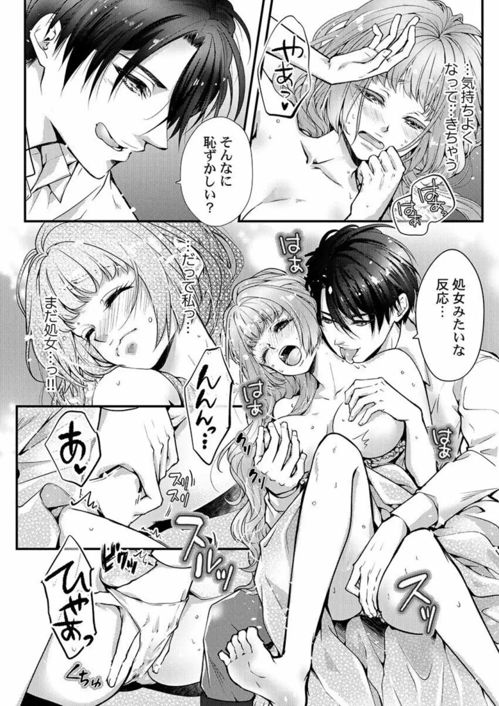 転生初夜からむさぼりエッチ～王子の本命は悪役令嬢 1 Page.24