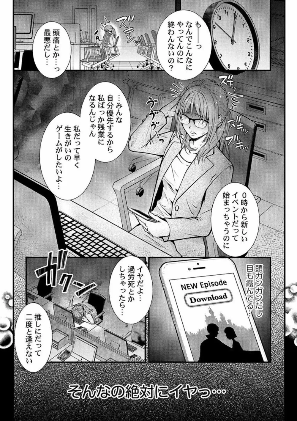 転生初夜からむさぼりエッチ～王子の本命は悪役令嬢 1 Page.3