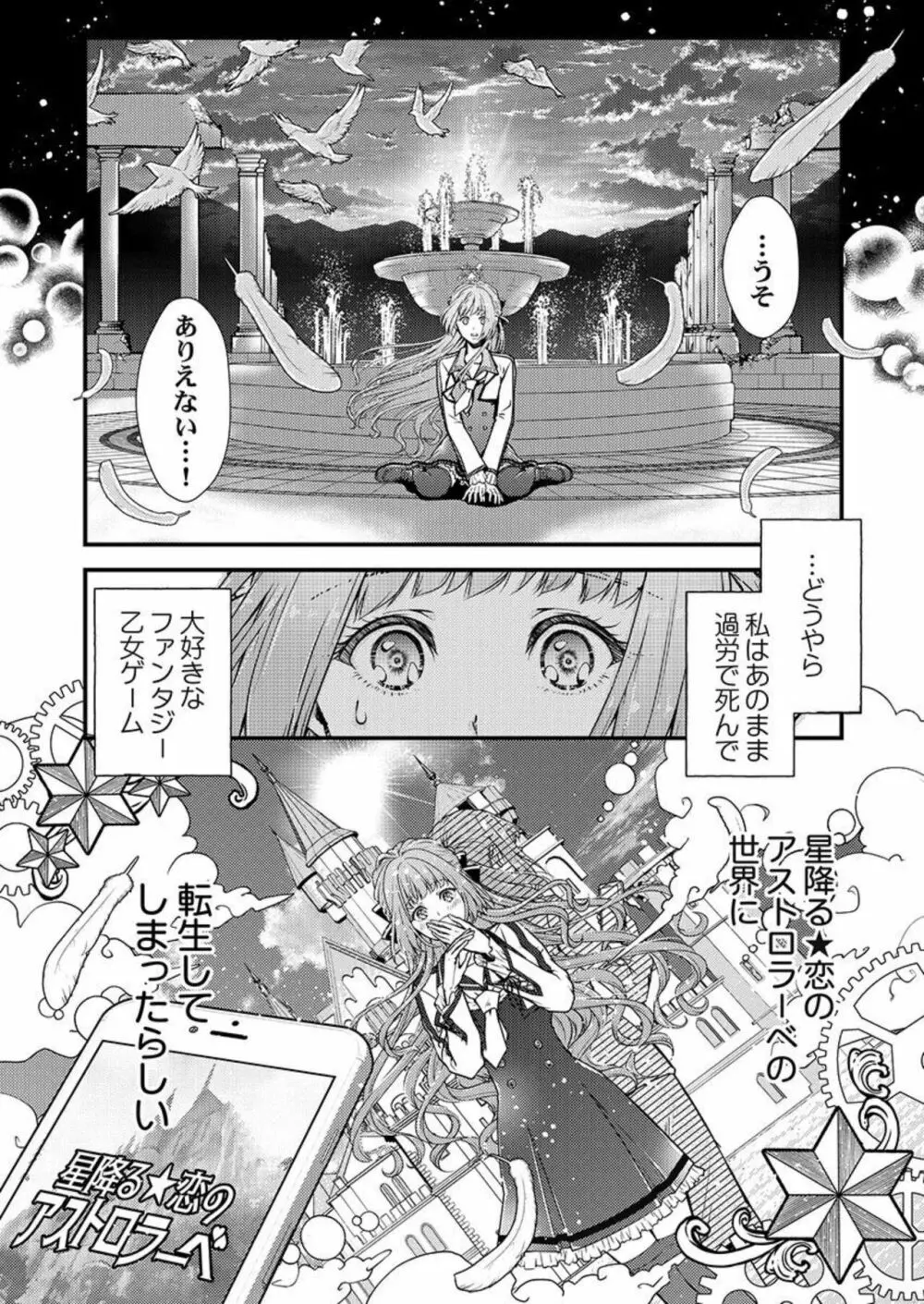 転生初夜からむさぼりエッチ～王子の本命は悪役令嬢 1 - 商業誌 - エロ漫画 - NyaHentai