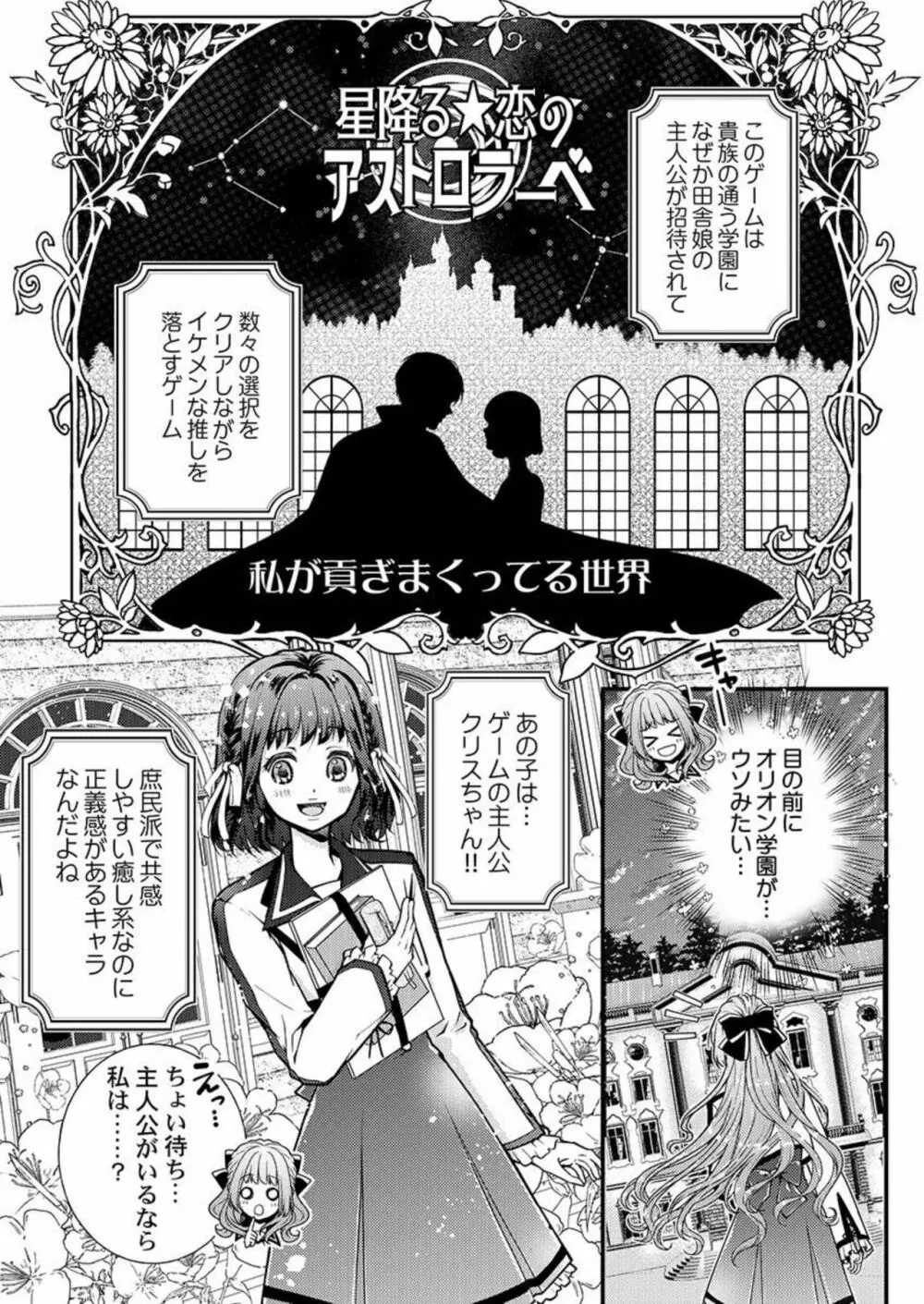 転生初夜からむさぼりエッチ～王子の本命は悪役令嬢 1 Page.5