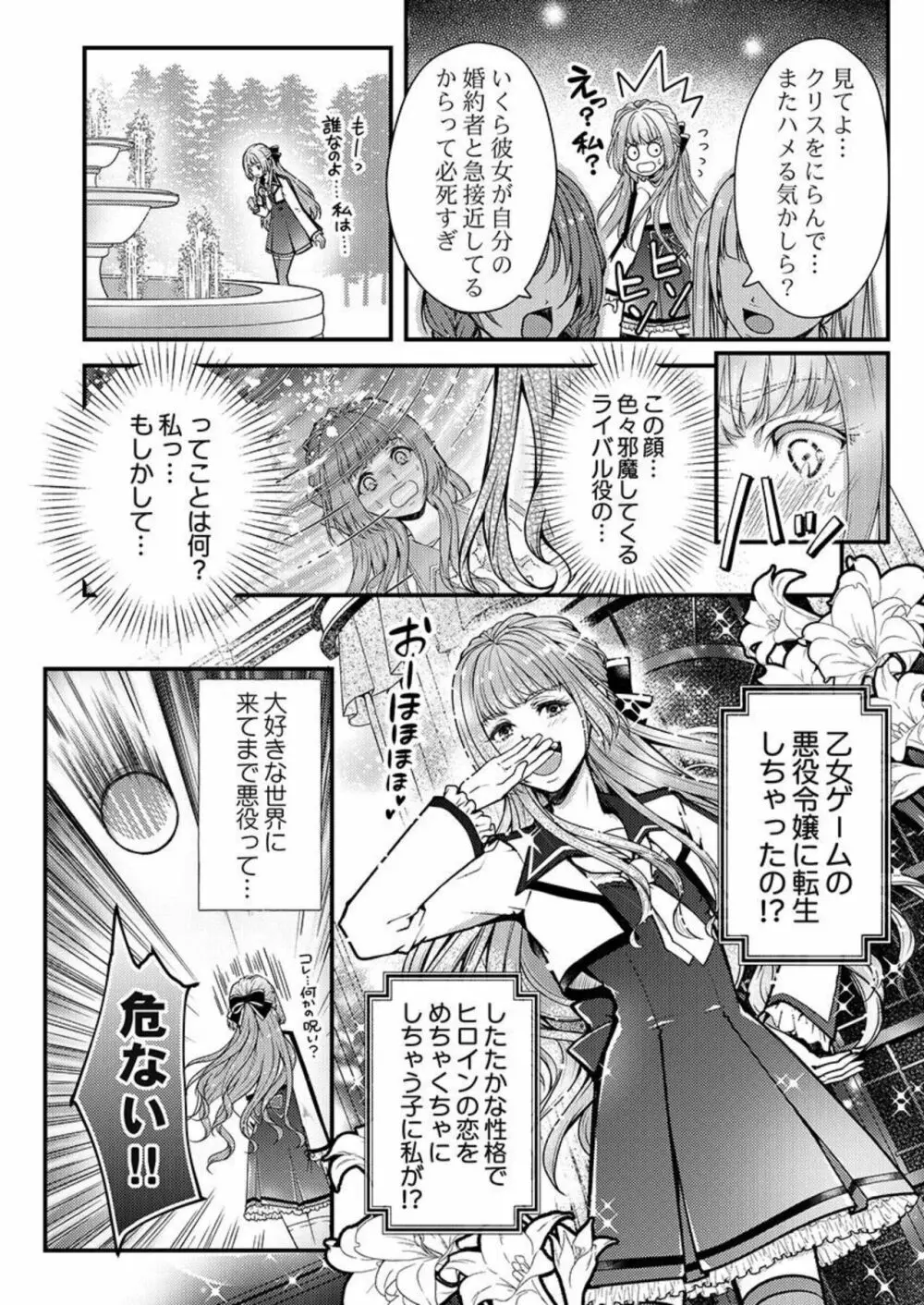 転生初夜からむさぼりエッチ～王子の本命は悪役令嬢 1 Page.6