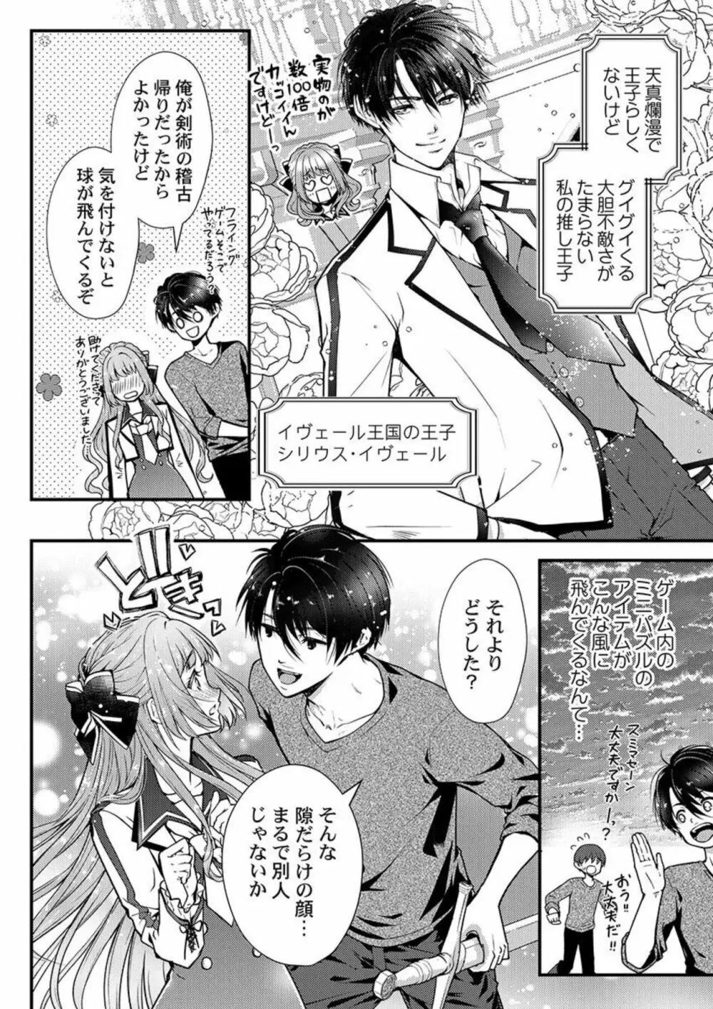 転生初夜からむさぼりエッチ～王子の本命は悪役令嬢 1 Page.8