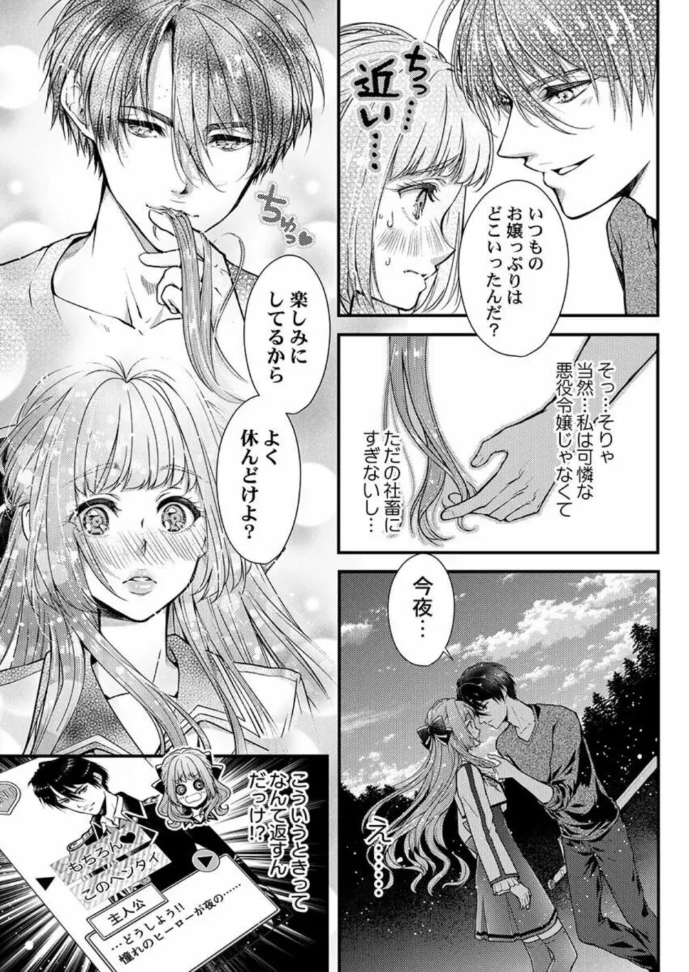 転生初夜からむさぼりエッチ～王子の本命は悪役令嬢 1 Page.9