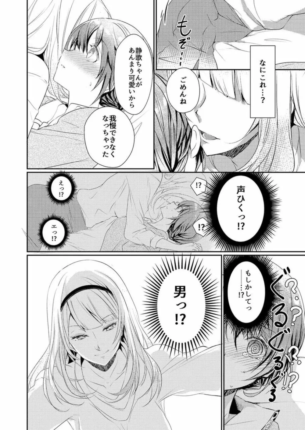 スカートの中はケダモノでした。 1 Page.10