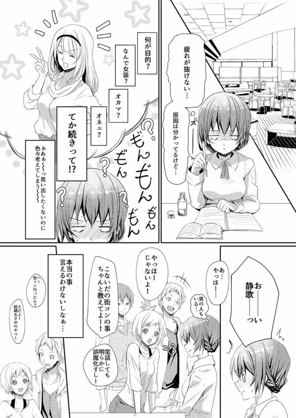 スカートの中はケダモノでした。 1 Page.16