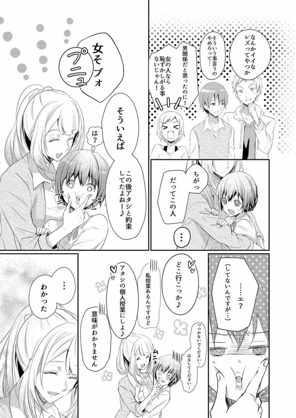 スカートの中はケダモノでした。 1 Page.21