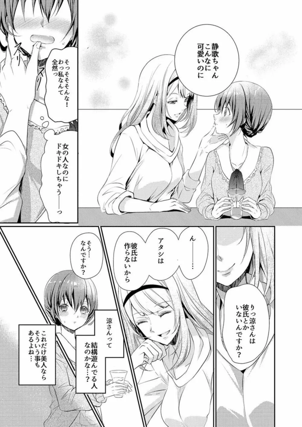 スカートの中はケダモノでした。 1 Page.7