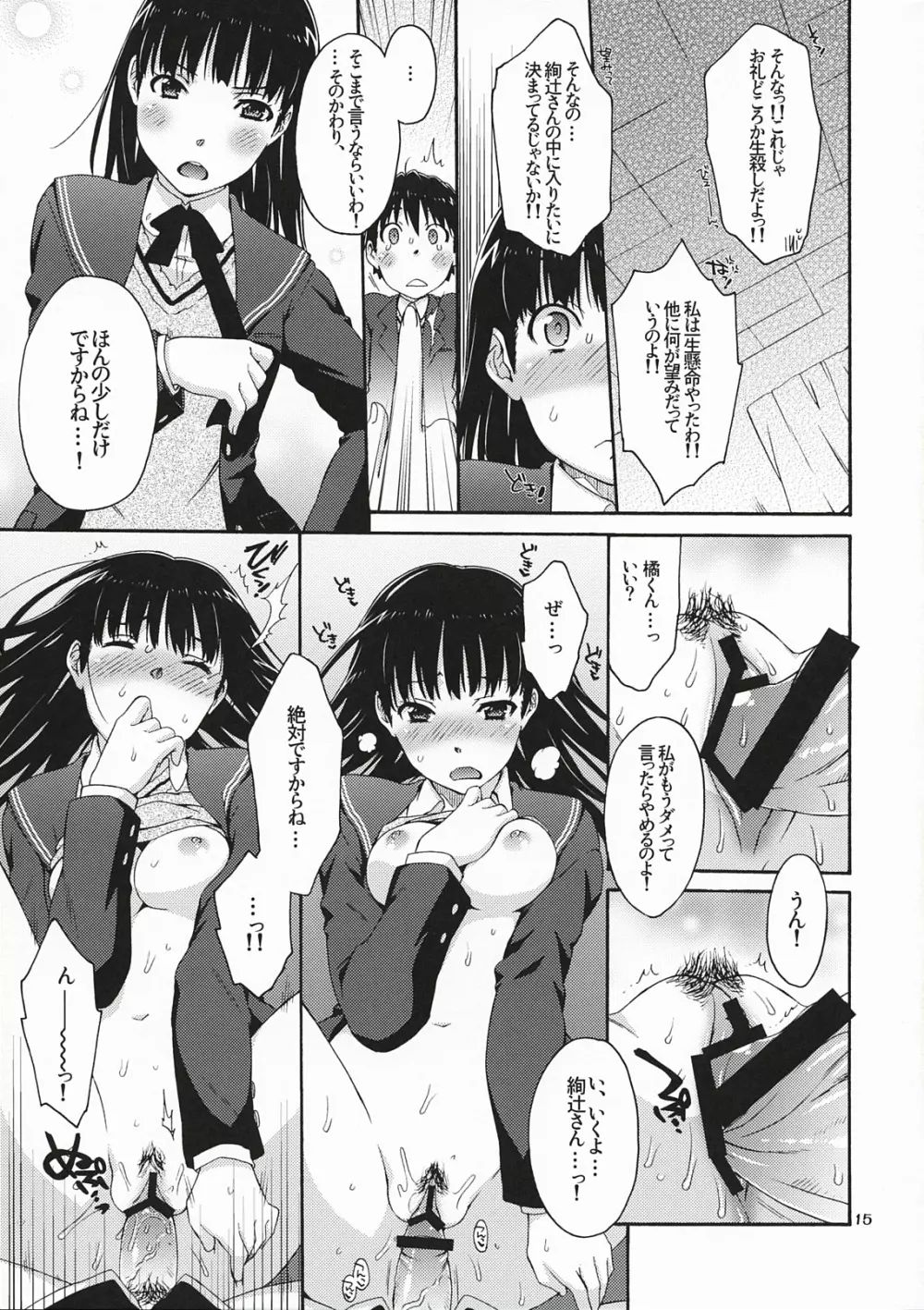 オモテとウラの秘密とナイショ。 Page.14