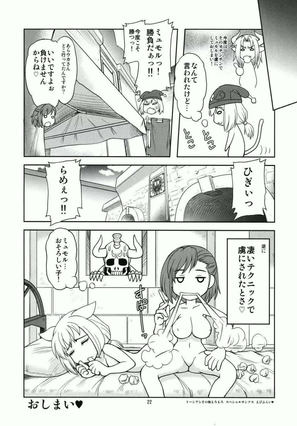 ふわふわ Page.22