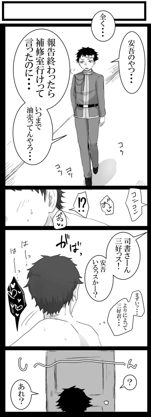 [るいくあ] 司書(♂)安エロ漫画 Page.8