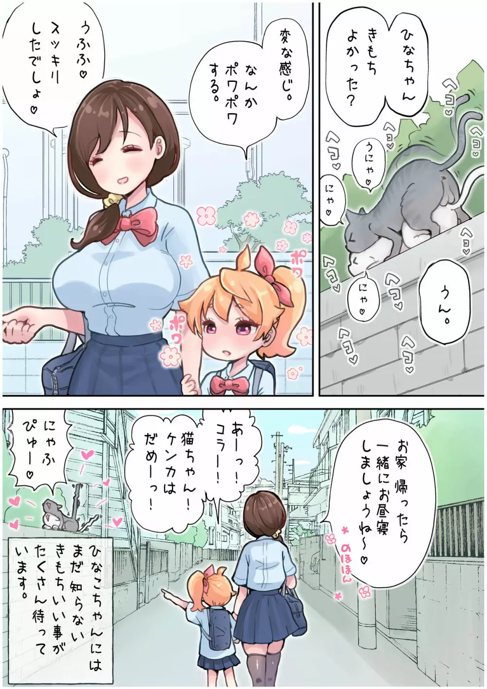 ゆたなりとゆりのせかい（1) Page.12