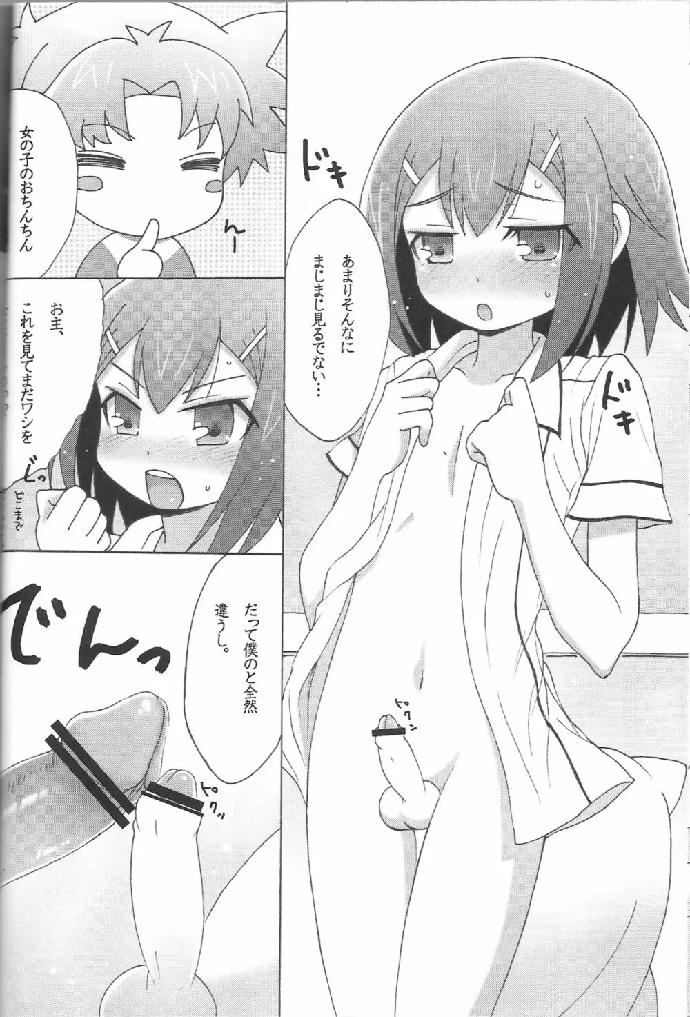 僕と秀吉とナイショの寄り道 Page.13