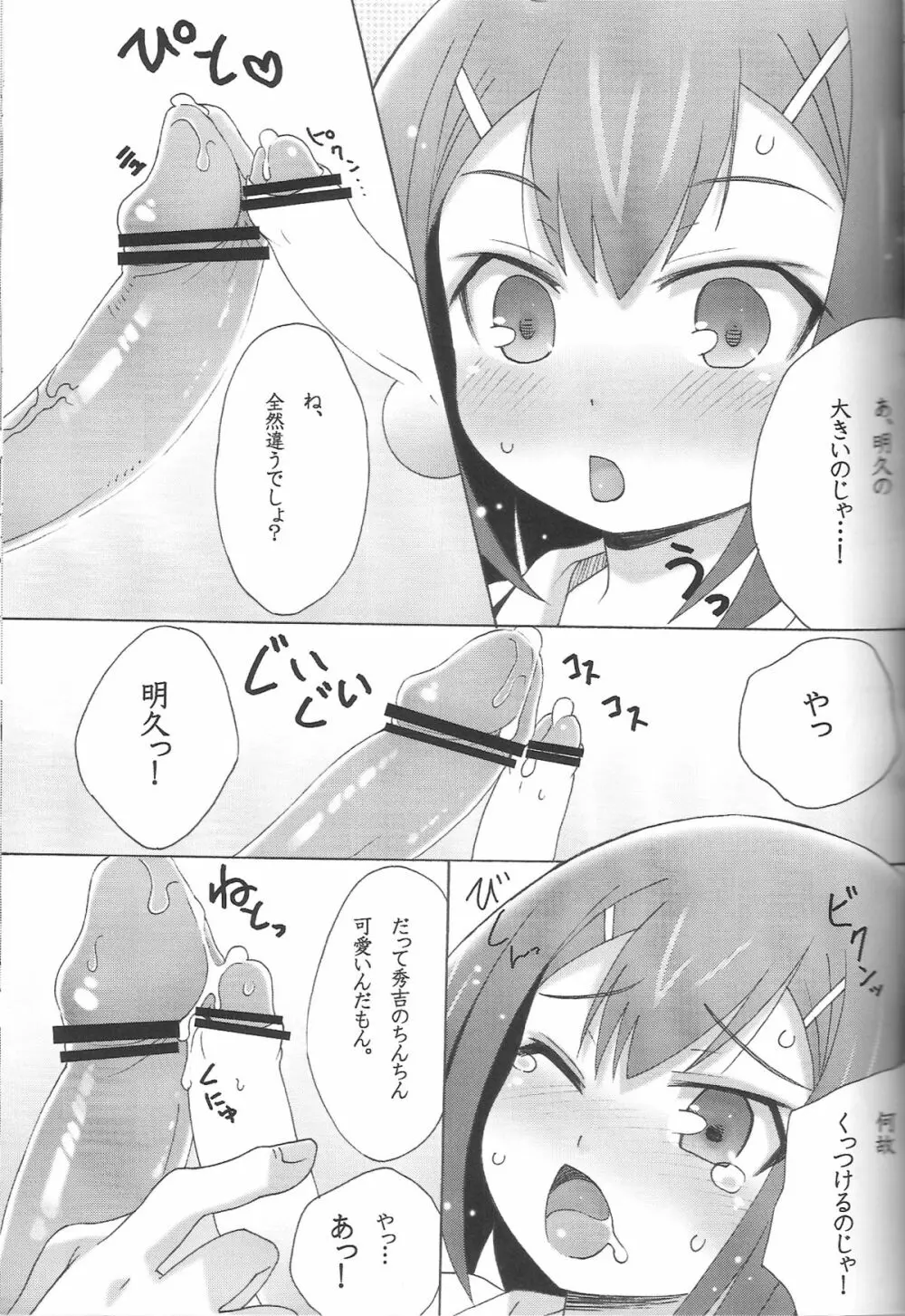 僕と秀吉とナイショの寄り道 Page.14