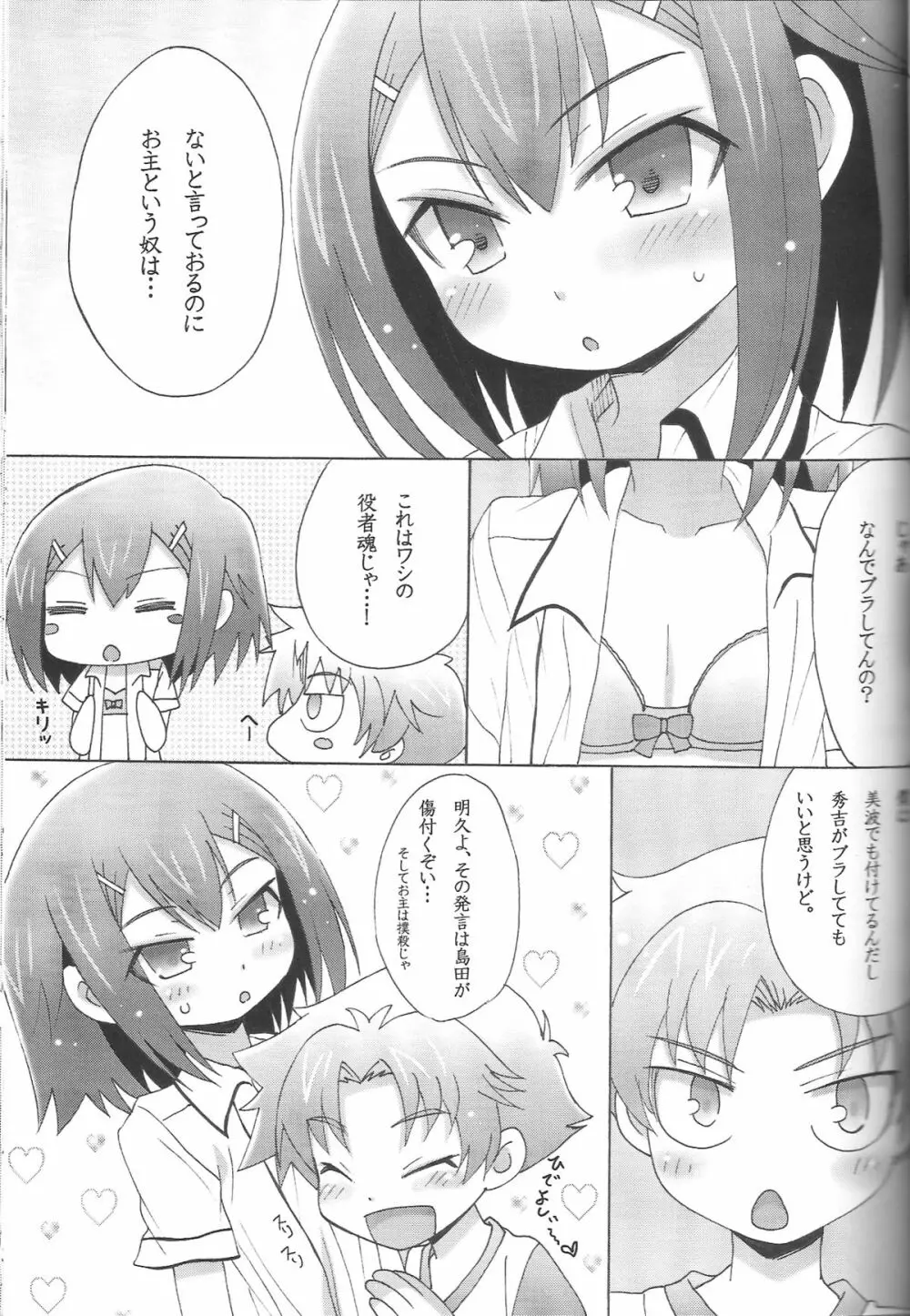 僕と秀吉とナイショの寄り道 Page.8