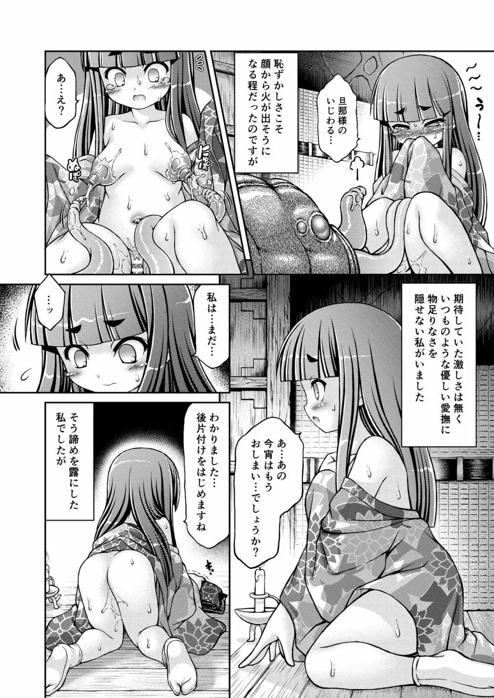 雛尖姫-ヒナサキヒメ Page.14