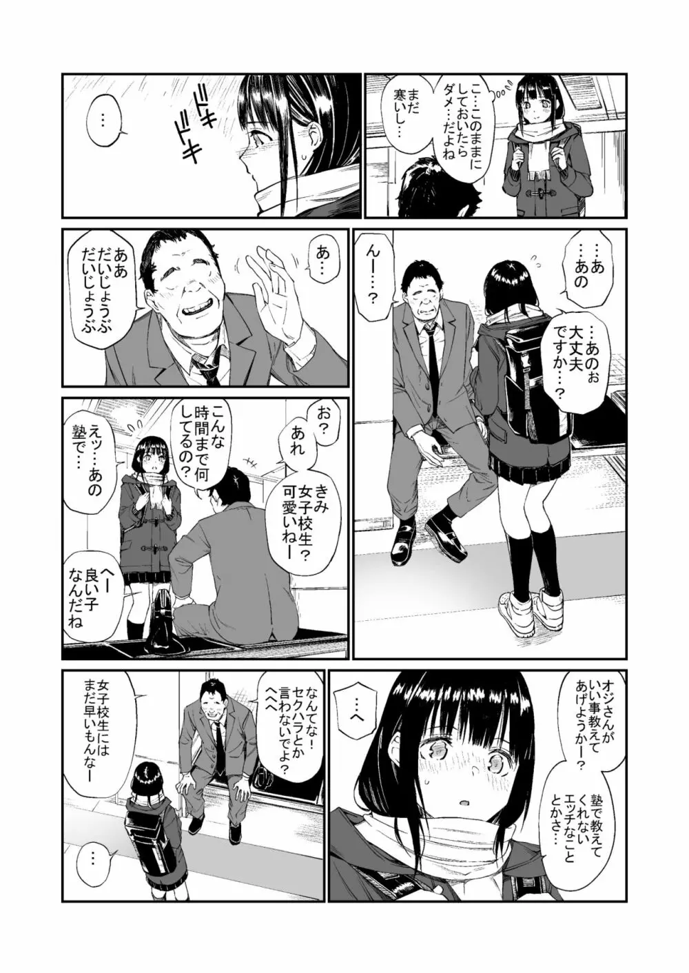 おじさんで埋める穴 Page.10