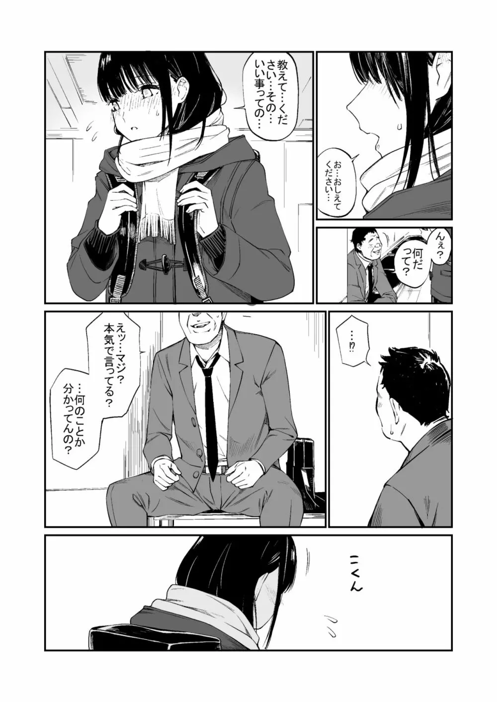 おじさんで埋める穴 Page.11