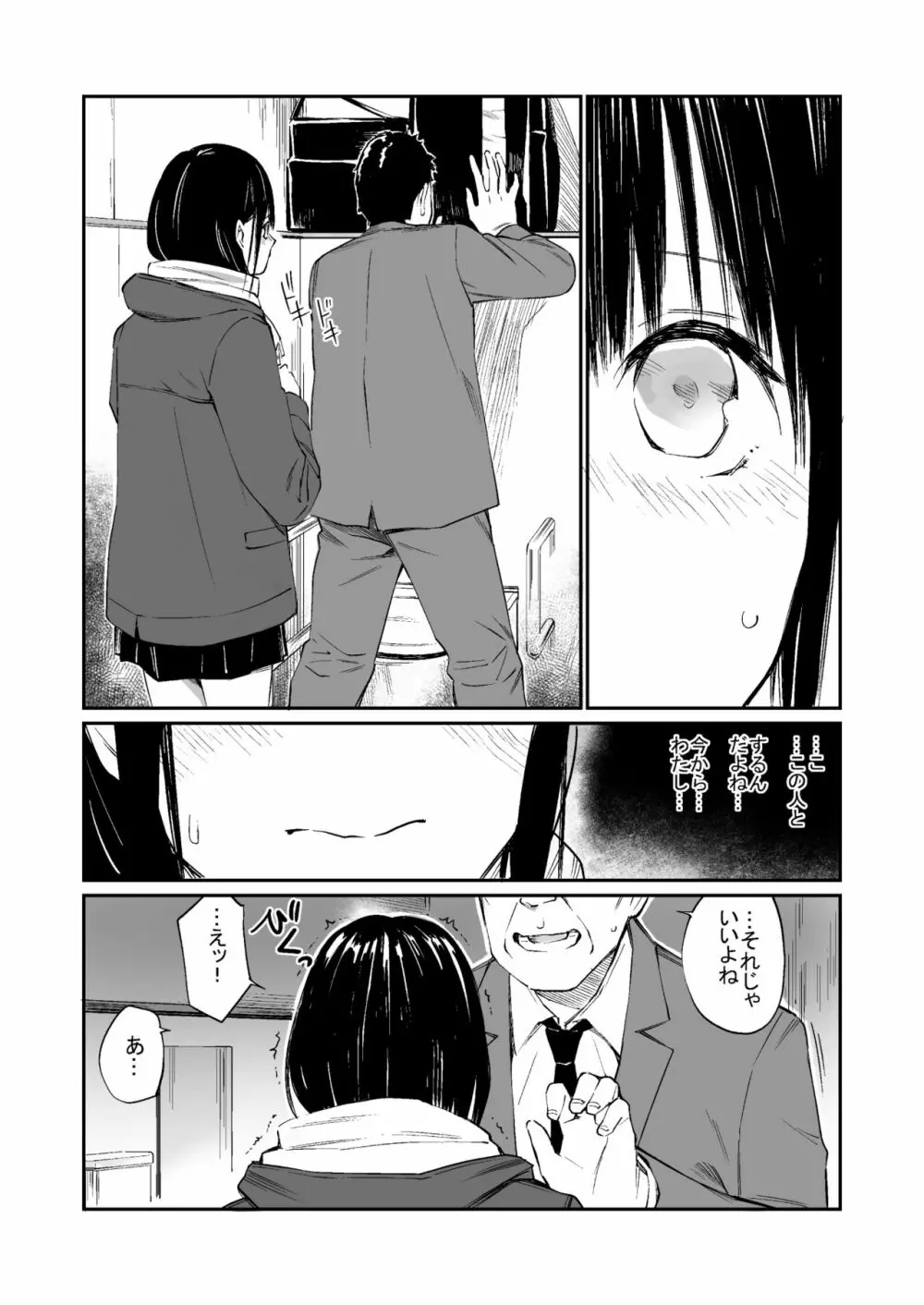 おじさんで埋める穴 Page.13