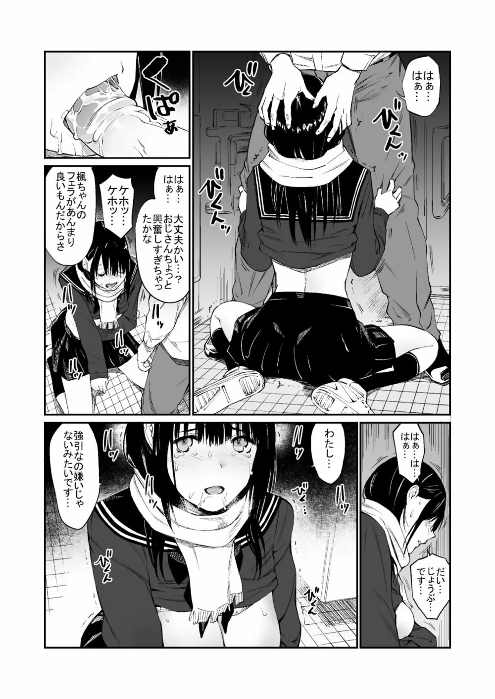 おじさんで埋める穴 Page.23