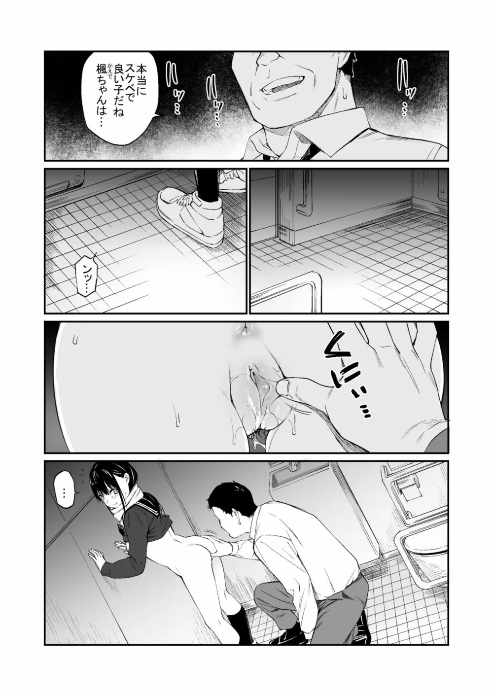 おじさんで埋める穴 Page.24