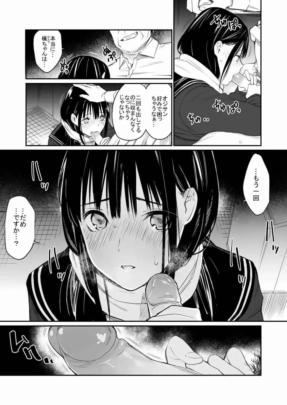 おじさんで埋める穴 Page.34