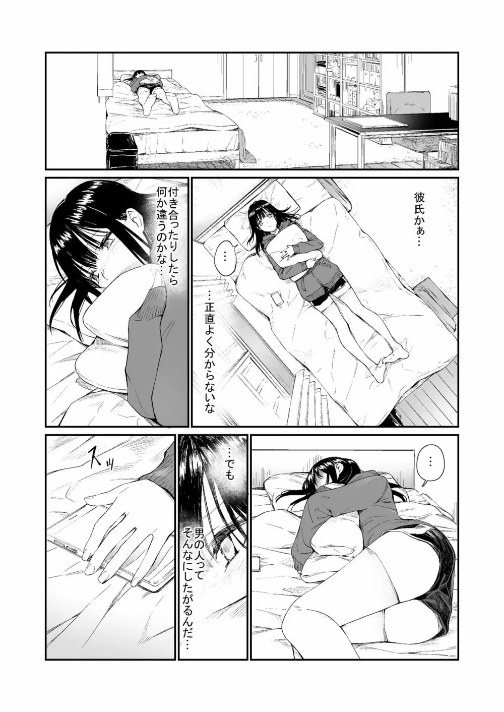 おじさんで埋める穴 Page.6