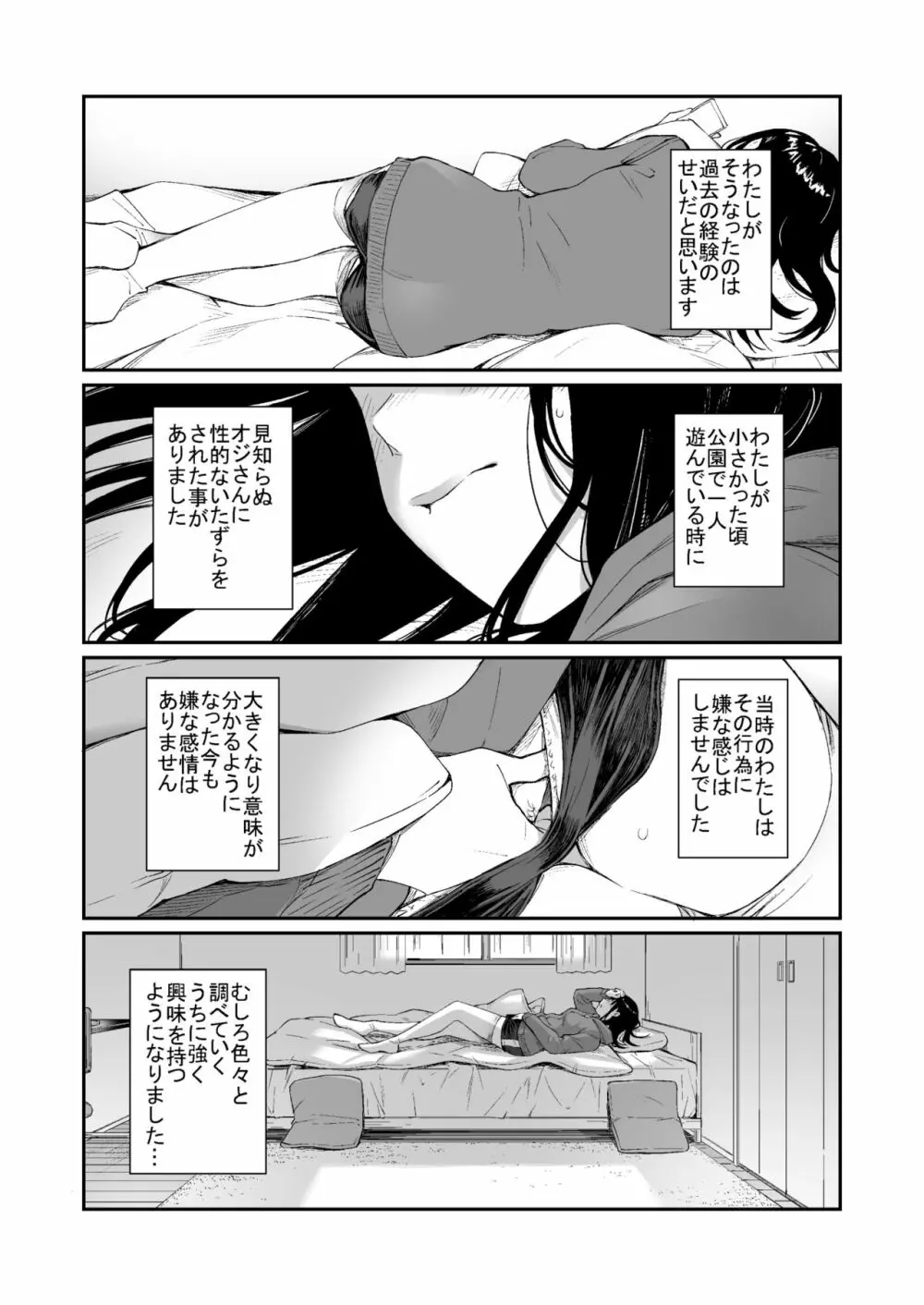 おじさんで埋める穴 Page.8