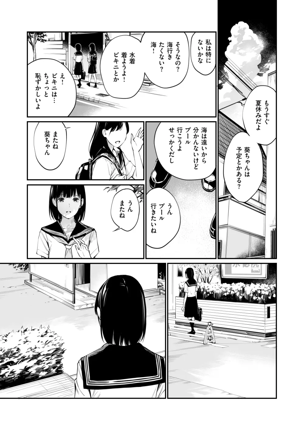 雨の日は、ほんのり乳首 Page.22