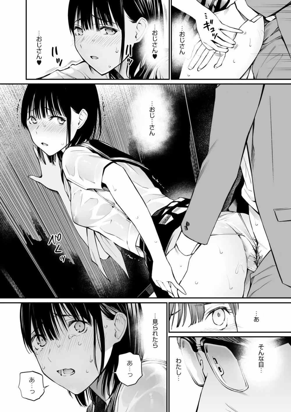 雨の日は、ほんのり乳首 Page.42