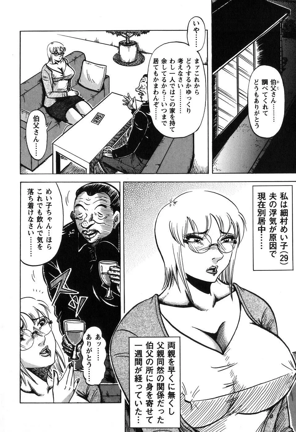 熟母相姦 四十路の戱れ Page.104