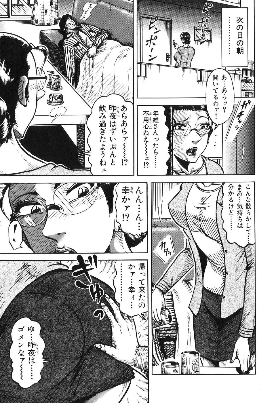 熟母相姦 四十路の戱れ Page.137