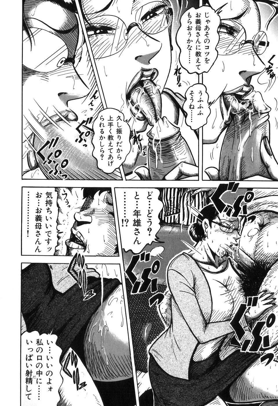 熟母相姦 四十路の戱れ Page.140