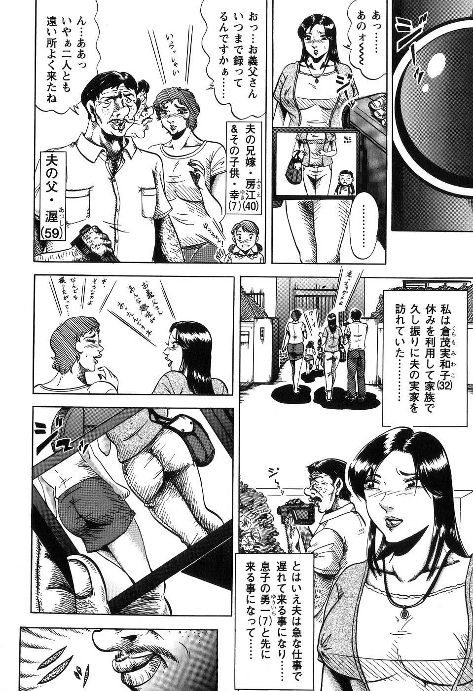 熟母相姦 四十路の戱れ Page.56